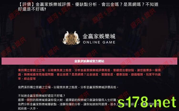 2.唯一的金贏家娛樂城評價可信度高嗎？