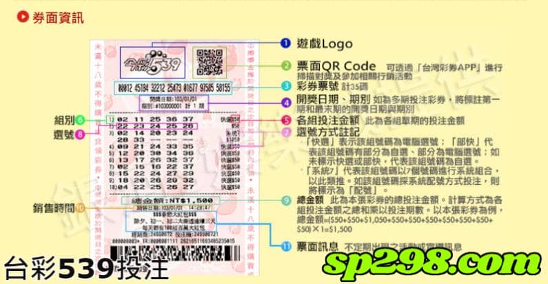台彩539投注