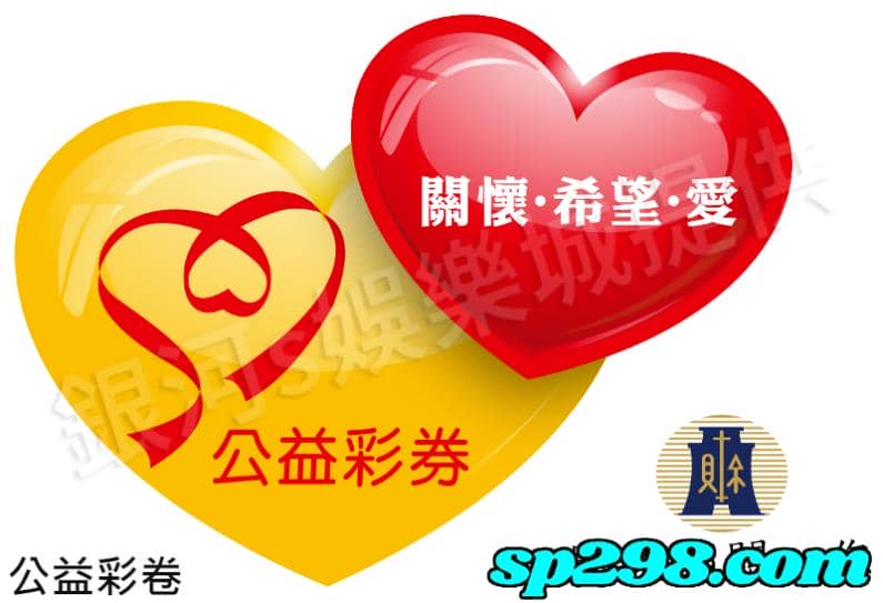 公益彩卷
