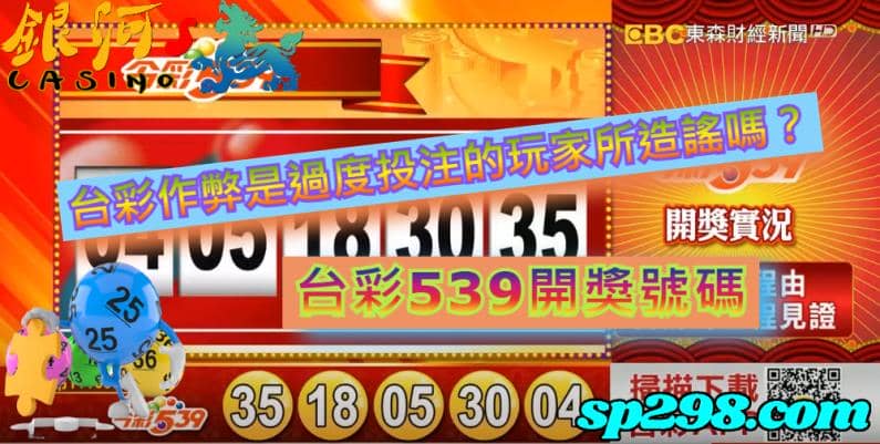台彩539開獎號碼