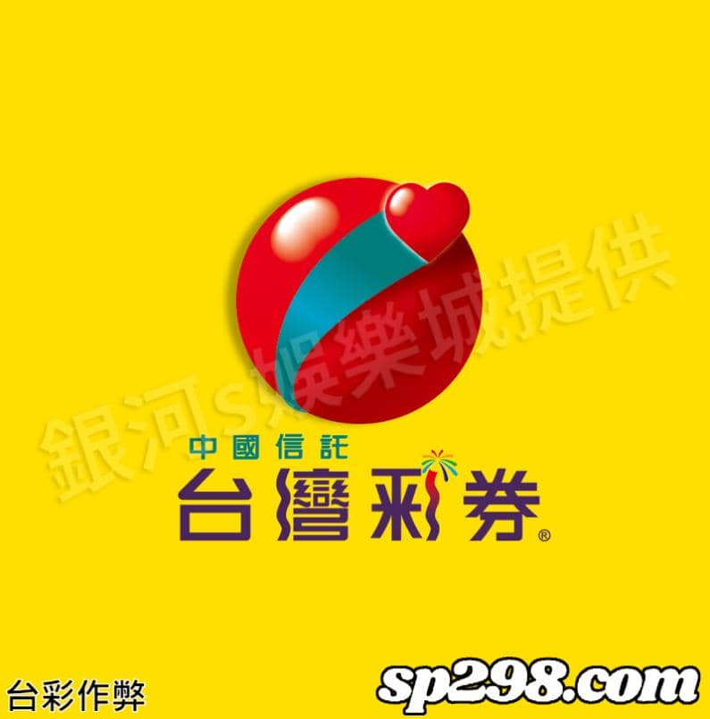 台彩作弊
