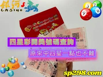 四星彩開獎號碼查詢，原來中四星一點也不難