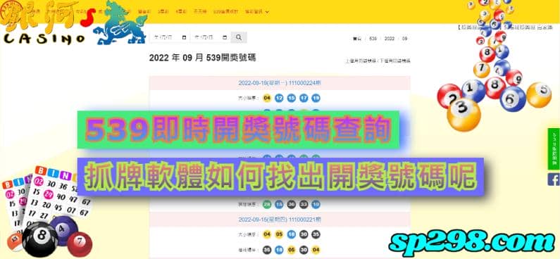 539即時開獎號碼查詢