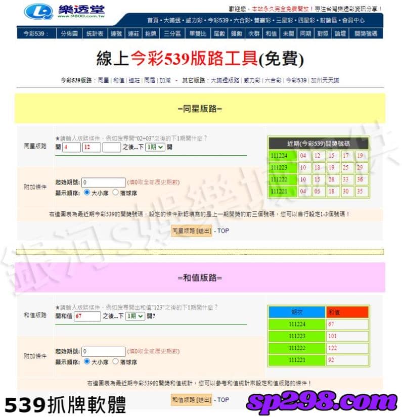 539抓牌軟體