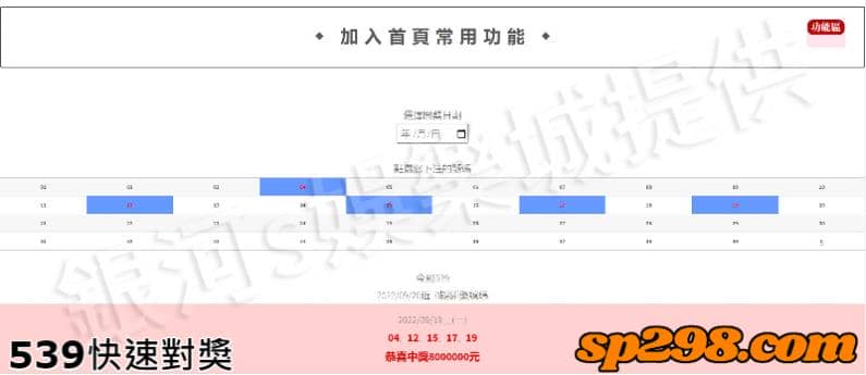 539快速對獎