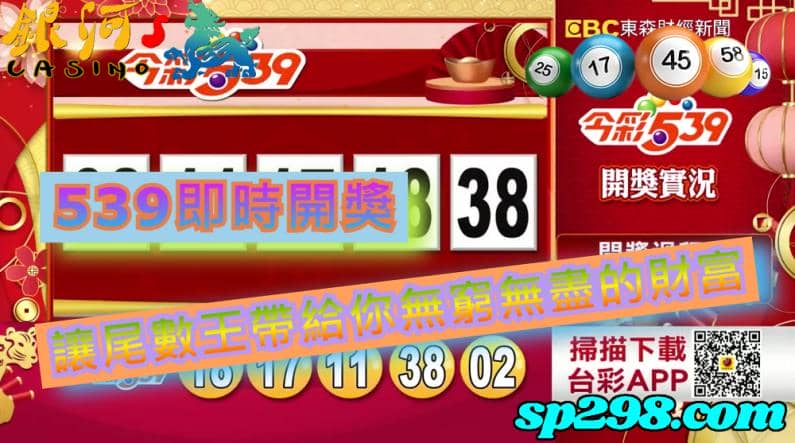 539即時開獎