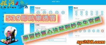 539即時樂透雲，想要學習妙算心法就到妙先生官網吧！