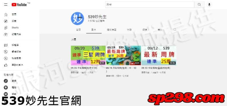 539妙先生官網
