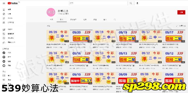 539妙算心法