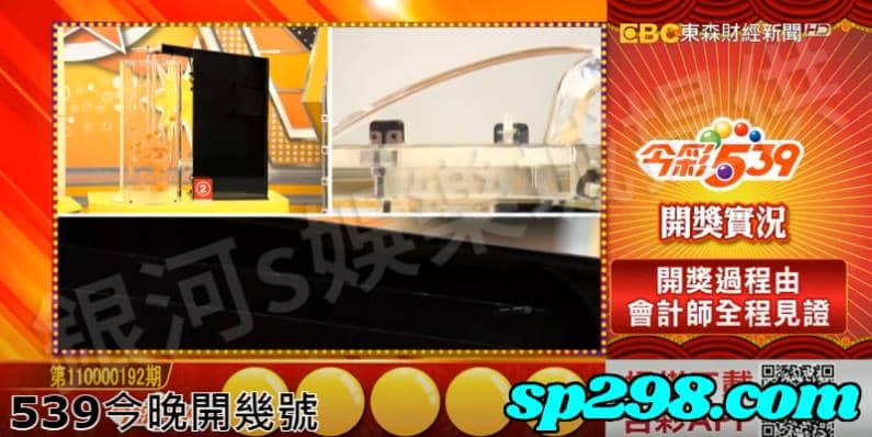 539今晚開幾號