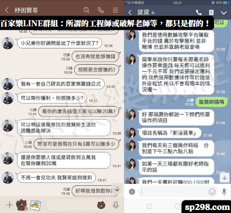 百家樂LINE群組:所謂的工程師或破解老師等,都只是假的!