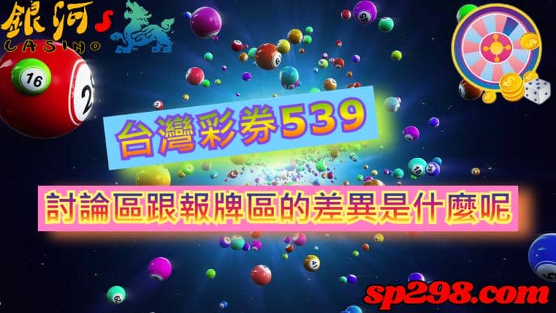 台灣彩劵539