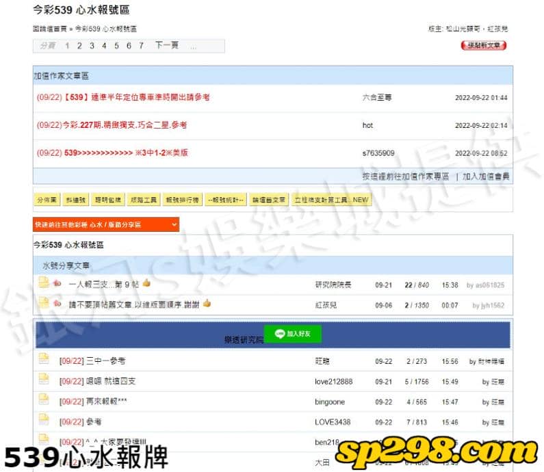 539心水報牌區