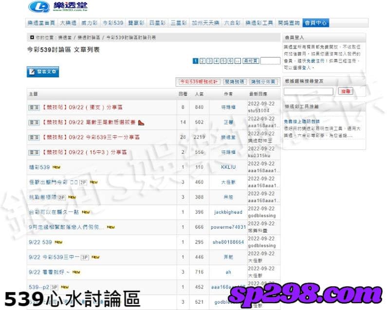539心水討論區