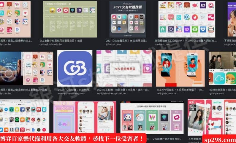 百家樂詐騙隱藏在交友軟體或各大社群內容中！