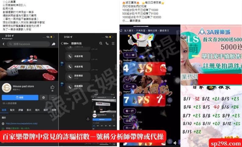 百家樂帶牌中常見的詐騙招數－號稱分析師帶牌或代操