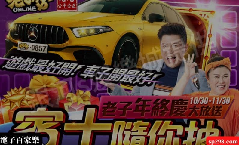電子百家樂