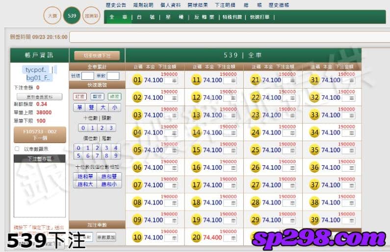 539下注