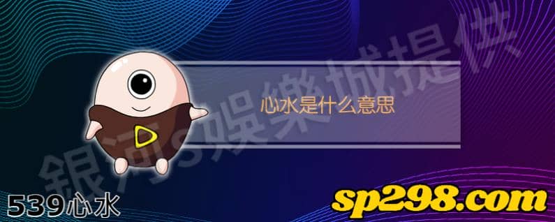 539心水號