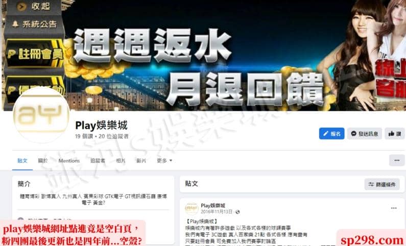 play娛樂城詐騙是真的？play娛樂會出金嗎？