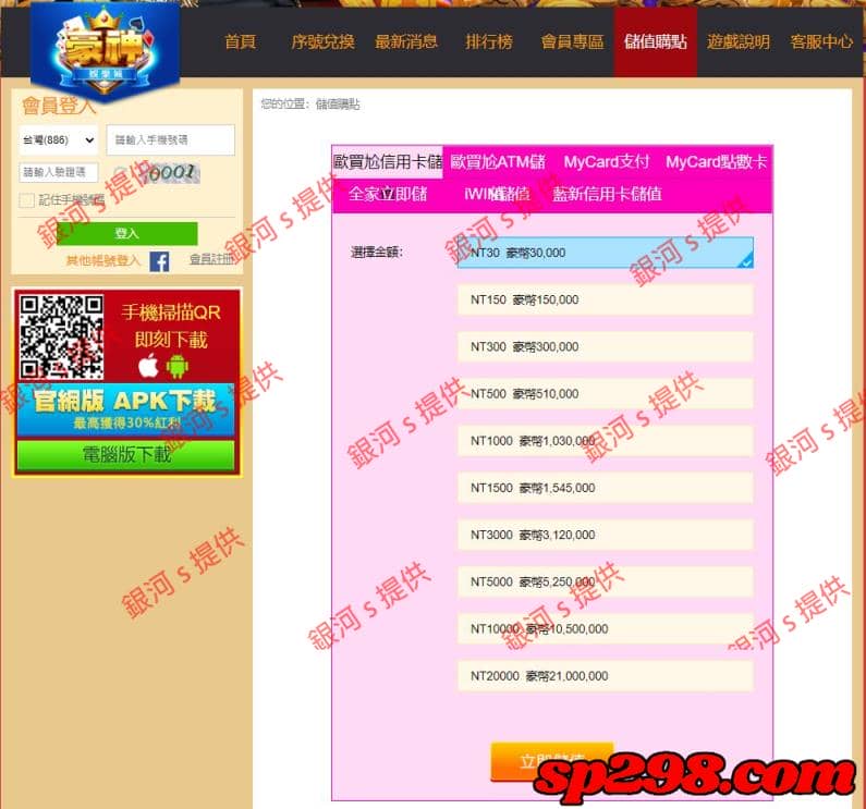 豪神怎麼儲值