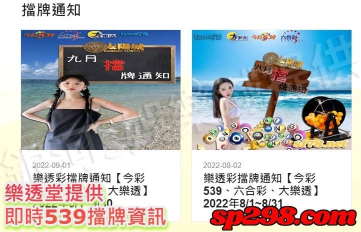 既然有539限牌通告臨時擋牌的投注途徑，那麼有不擋牌的嗎？