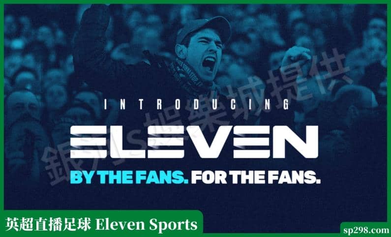 英超直播足球 Eleven Sports