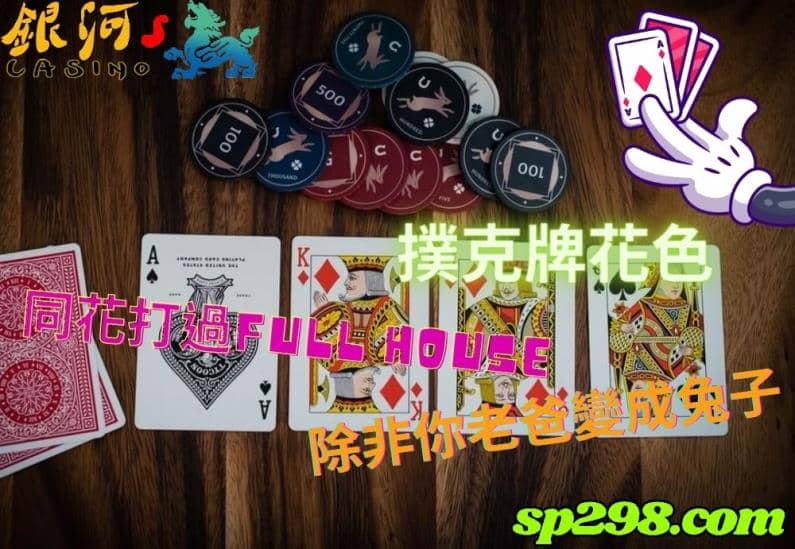 撲克牌花色大小順序