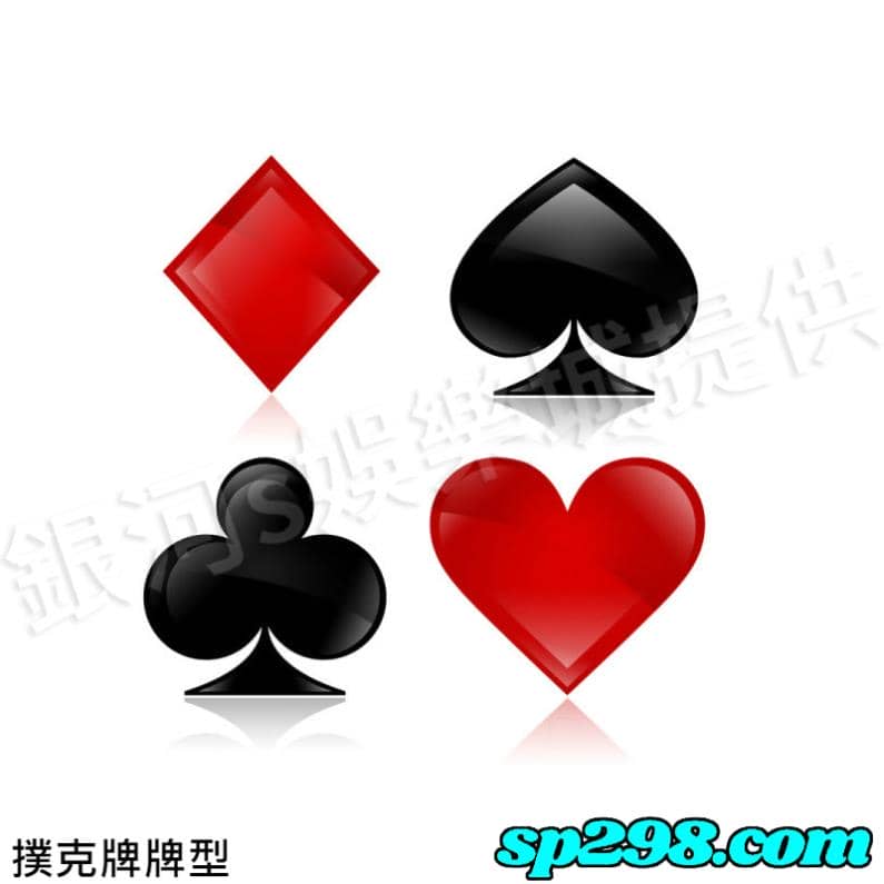 撲克牌牌型