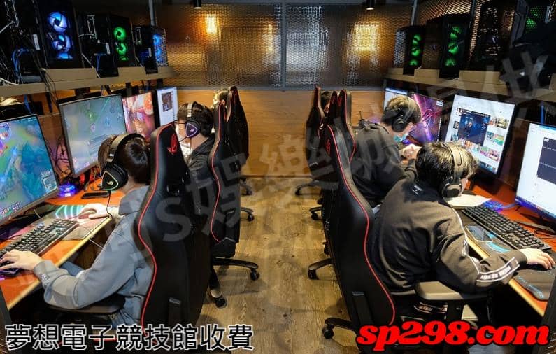 夢想電子競技館收費
