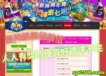 豪神娛樂城儲值，人人有獎的優質好禮送不完