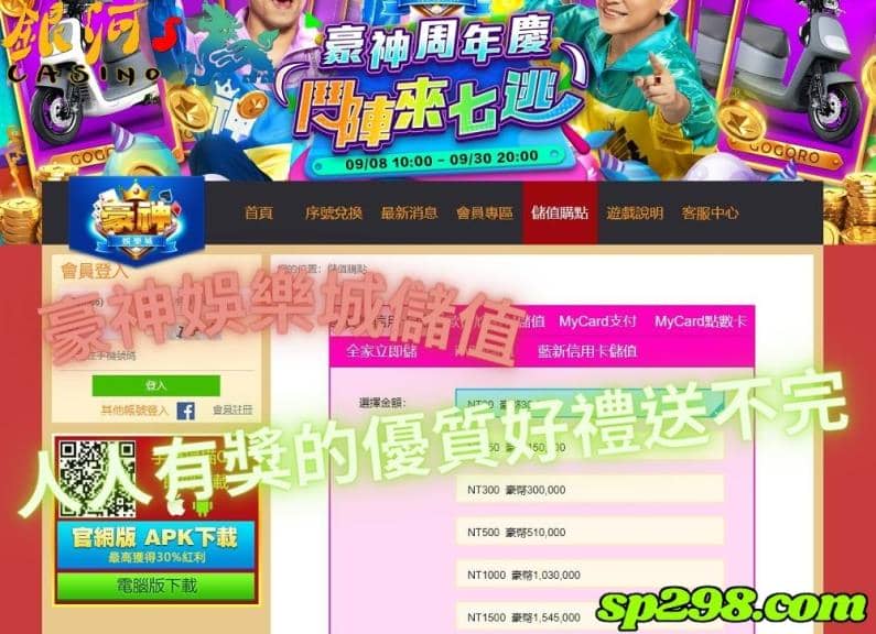 豪神娛樂城儲值