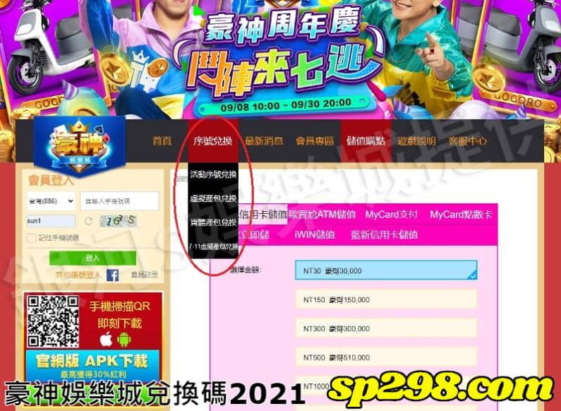 豪神娛樂城兌換碼2021