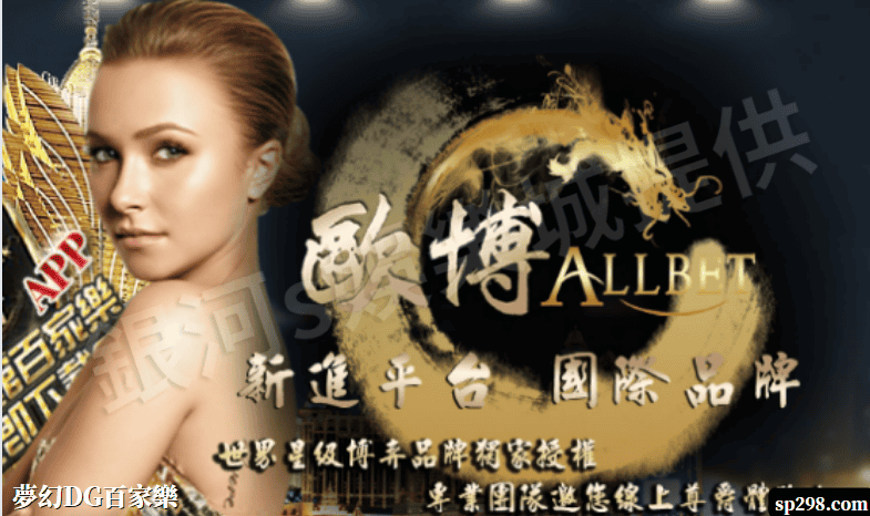 歐博AB真人視訊百家樂講解：