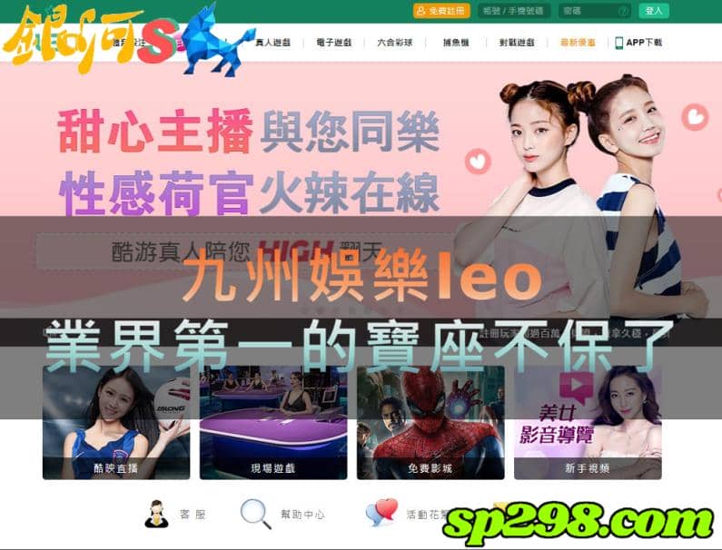 九州娛樂leo