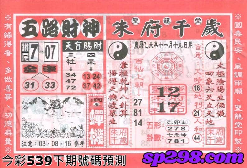 今彩539下期號碼預測