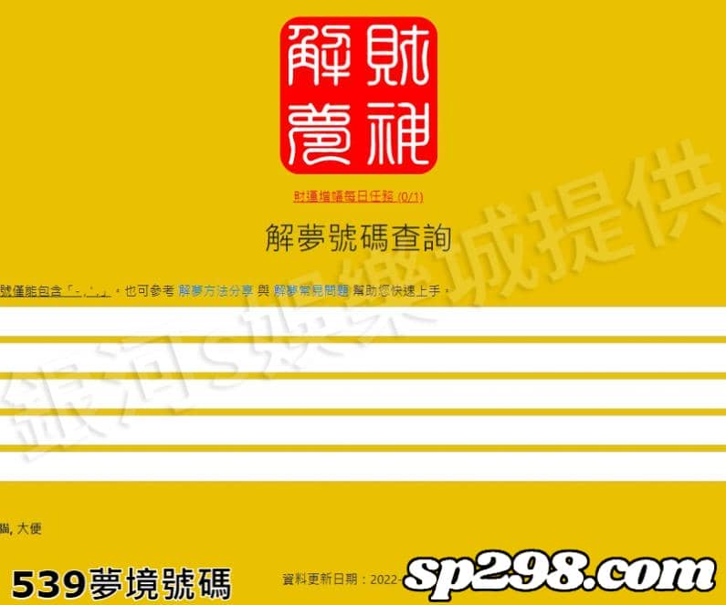 539夢境號碼