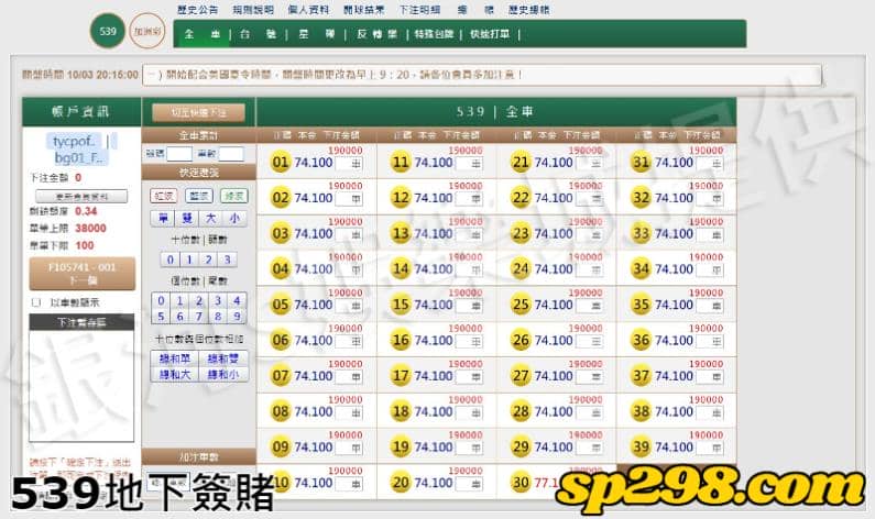 539地下簽賭