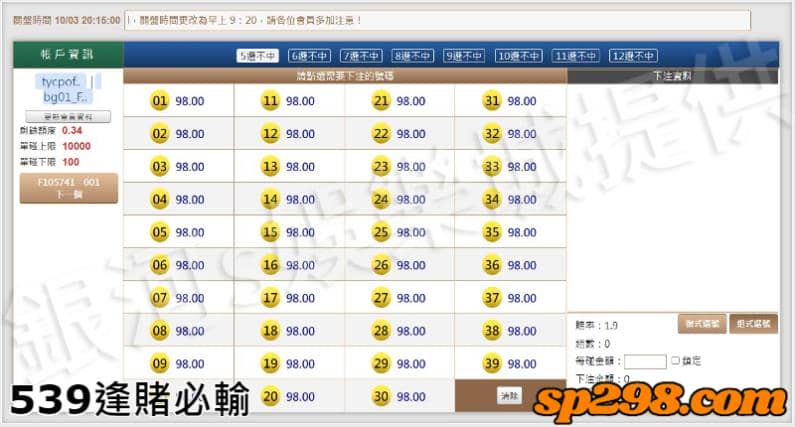 539逢賭必輸