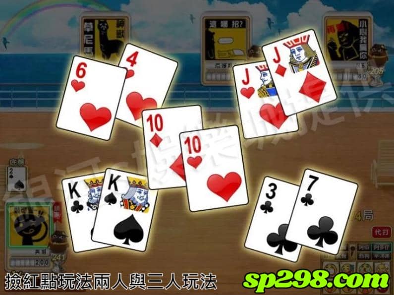 撿紅點玩法兩人，撿紅點玩法三人玩法