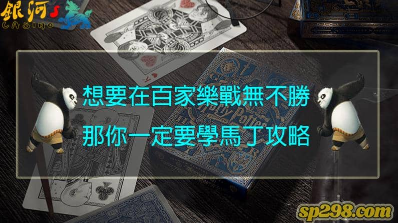 贏錢招數-馬丁攻略的原由