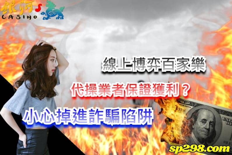 透過手機與電腦即可賺錢的線上博弈百家樂就成了大家的首選了