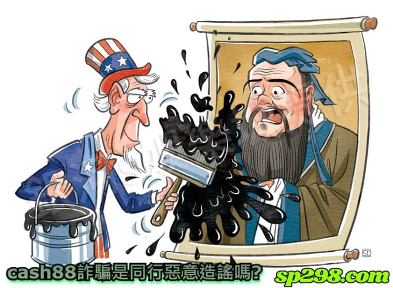 cash88詐騙是同行惡意造謠嗎?
