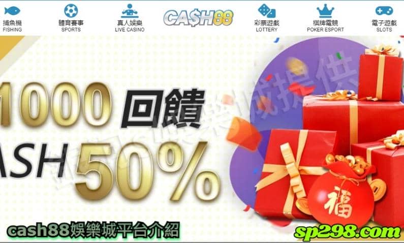 cash88娛樂城平台介紹