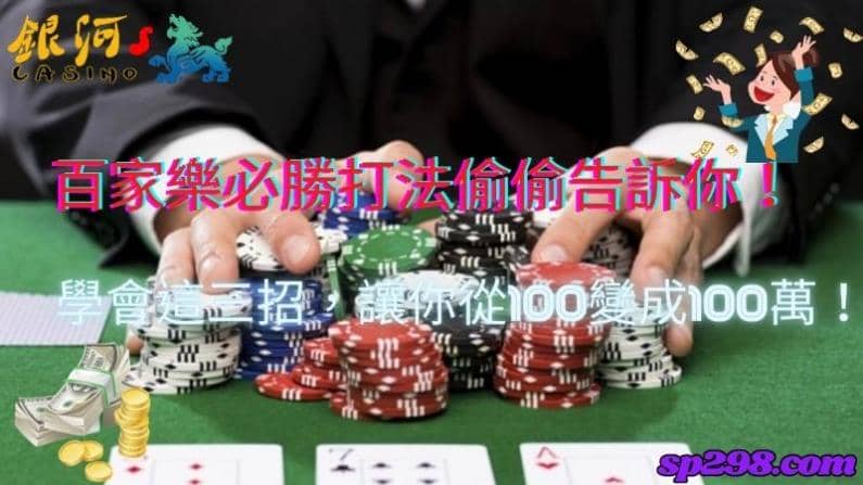 百家樂必勝攻略