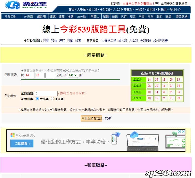 超級好用的539拖牌工具！玩家的一大福音！