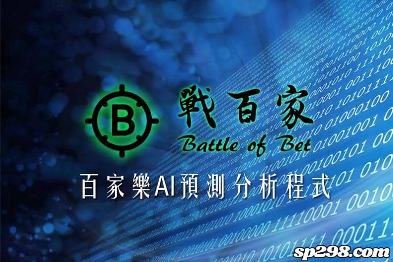 百家樂預測app能輕鬆獲利?掌握必勝法賺錢簡直易如反掌!