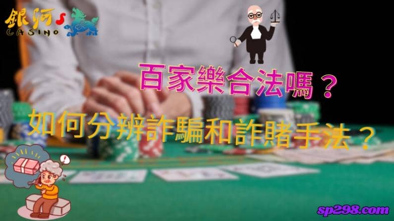 百家樂合法嗎