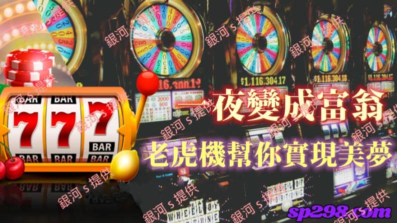 在角子老虎機遊戲中找尋"隱藏鬆口"
