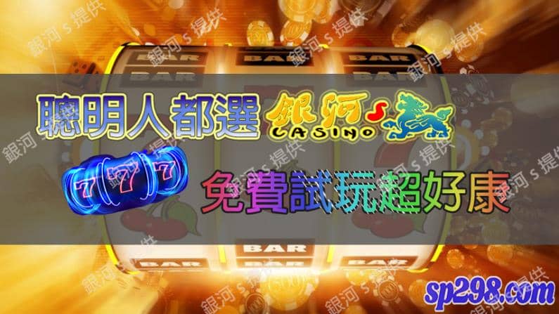 線上老虎機雖然簡單